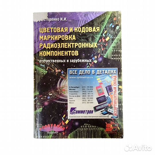 1 шт Цветовая и кодовая маркировка радиоэлектронны