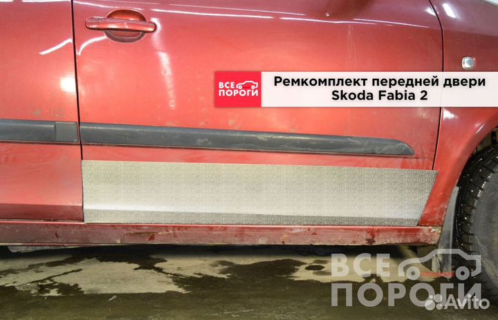 Рем пенка для Шкода Фабия 2