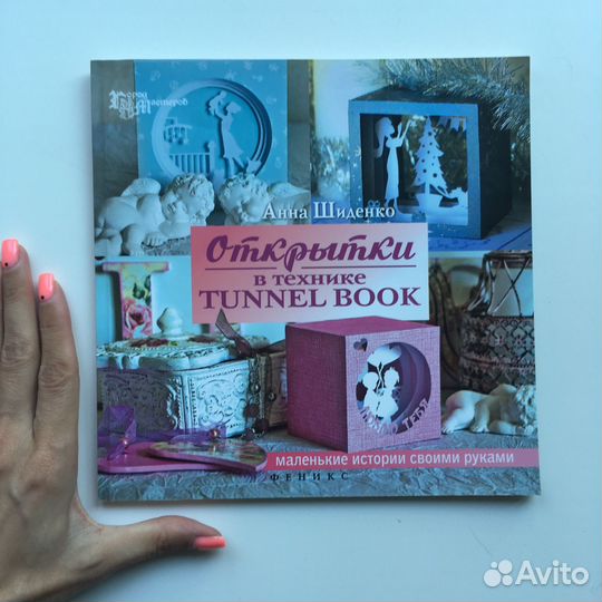 Книга как делать открытки в стиле тунель бук