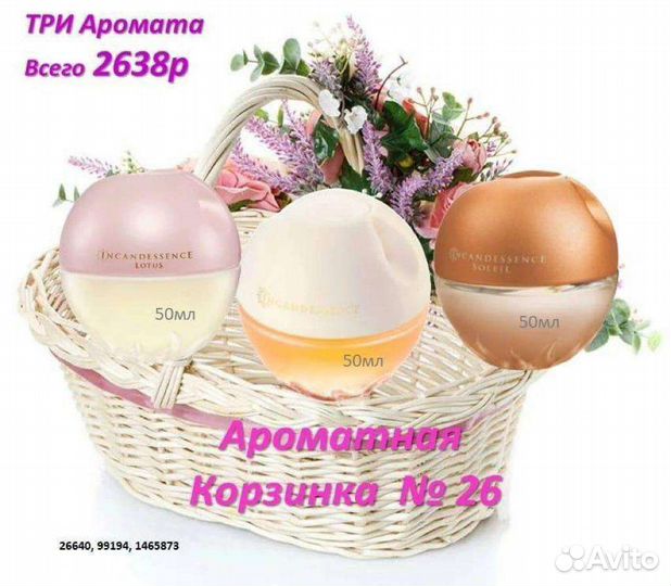 Эйвон Парфюмерия, Косметика avon