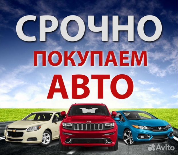 Выкуп авто