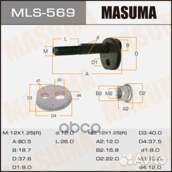 Болт эксцентрик masuma комплект.Toyota MLS569