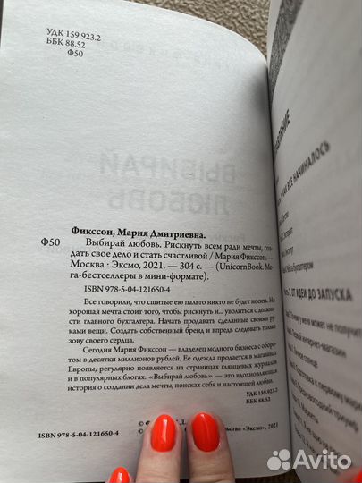 Книга М. Фикссон Выбирай любовь