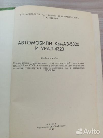 Учебное пособие Автомобили камаз-5320 и Урал-4320