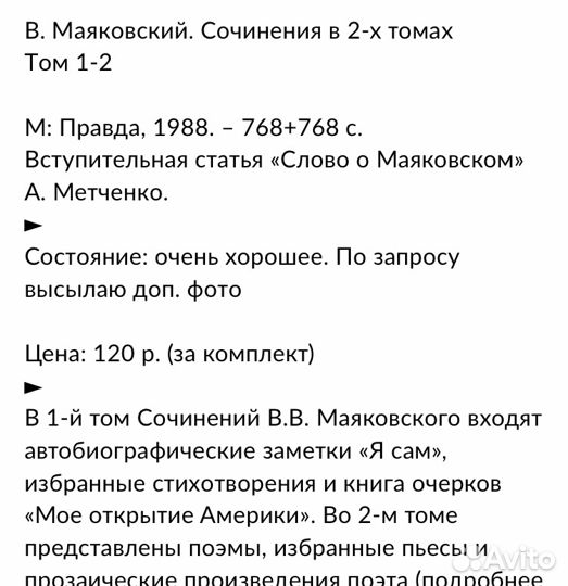 В. Маяковский в 2х томах