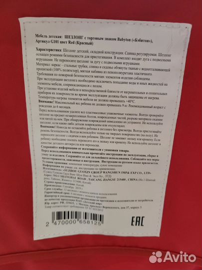 Шезлонг детский беби гоу