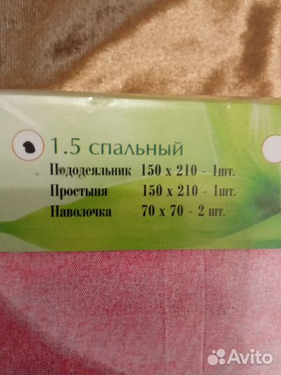 Постельное белье 1.5 спальное новое