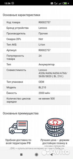 Аккумулятор bl 210 для телефона Lenovo