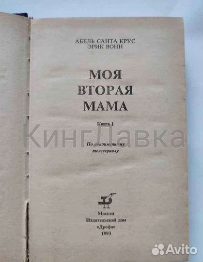 Моя вторая мама