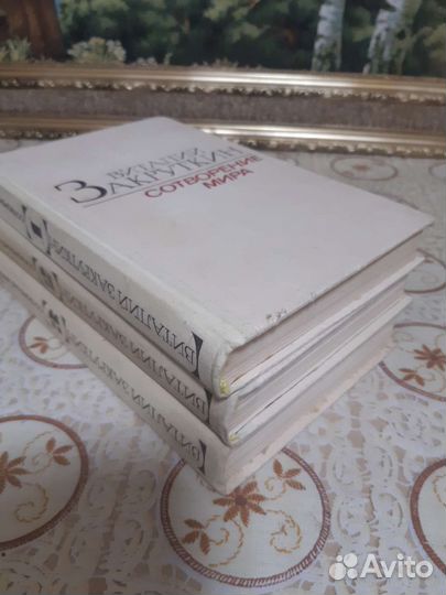 Виталий Закруткин Сотворение мира в 3 книгах