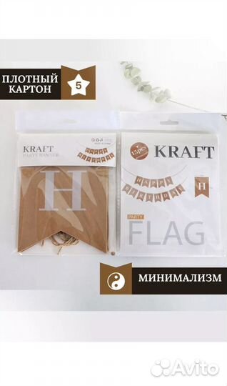 Новая крафтовая гирлянда-растяжка 