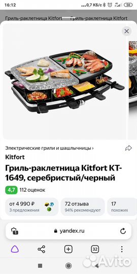 Раклетница