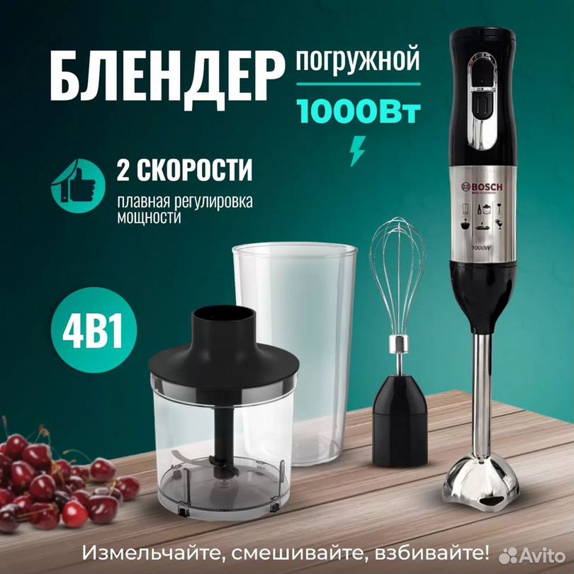 Блендер погружной bosch 4в1