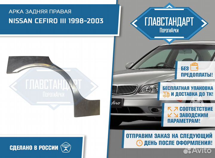 Арка Цефиро 33 правая