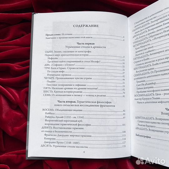 Утраченные столпы Еноха