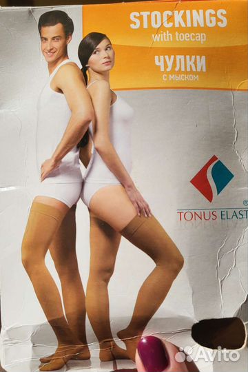 Компрессионные чулки 1 класс 5 размер