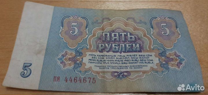 5 рублей СССР
