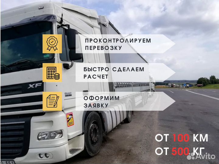 Грузоперевозки Межгород Фура 5 10 20 тонн от 100км