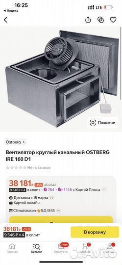 Канальный вентилятор polar bear östberg