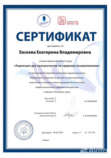 Консультант по Грудному Вскармливанию