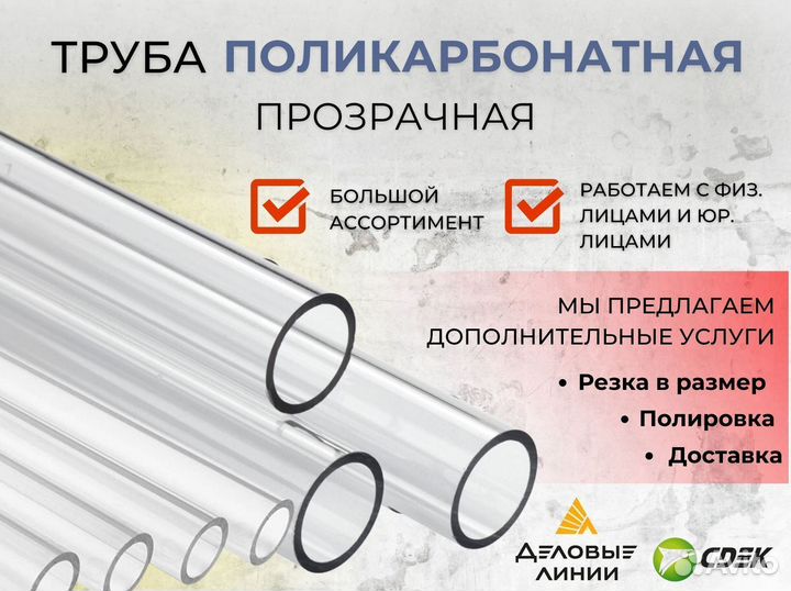 Трубы прозрачные из поликарбоната