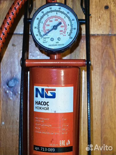Насос ножной
