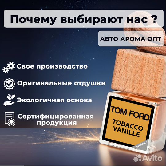 Ароматизаторы в авто от производителя. опт