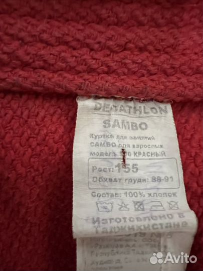 Самбовка для мальчика 145-150