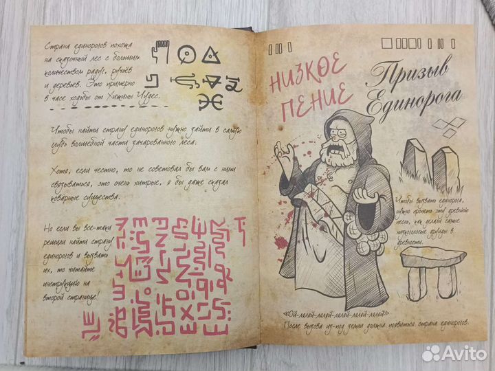 Гравити фолз дневник 1