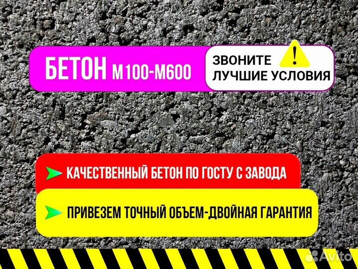 Бетон раствор для заливки. М100-М600 по ГОСТ