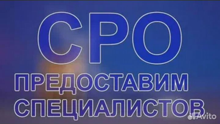 Вступить сро официально Строителей нрс специалисты