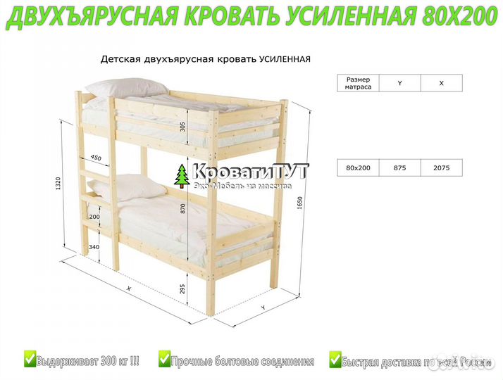 Двухъярусная Кровать Усиленная 80х200