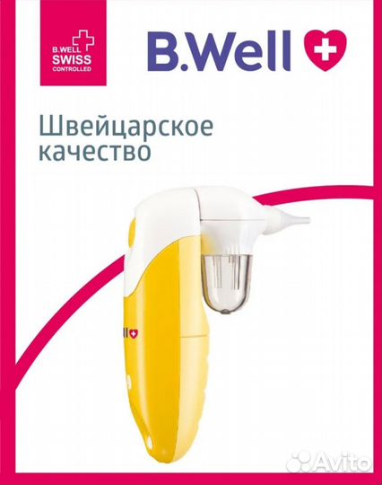 Аспиратор назальный детский B.Well WC-150