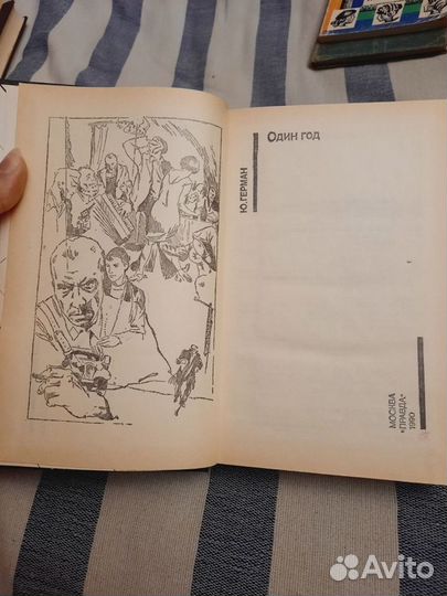 Книга Советский детектив 1990 Герман