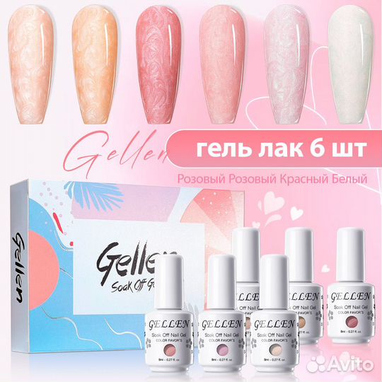 Гель-лаки для ногтей pearl gel 6 шт 8 мл Розовый п