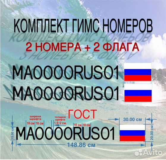 Бортовые номера гимс на катер, лодку пвх,гидроцикл