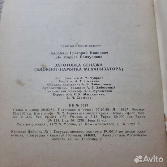 Заготовка сенажа. Барабаш, Ли. 1990 г