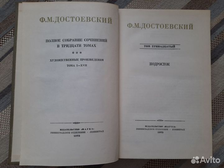Достоевский. Подросток