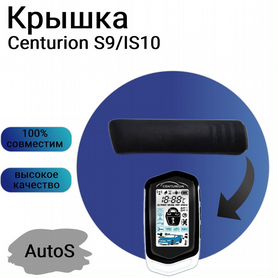 Крышка батарейного отсека для брелка Centurion S9