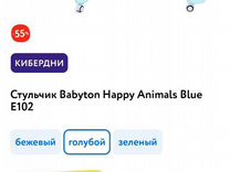 Стульчик babyton happy animals blue e102