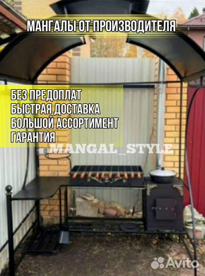 Мангал с крышей