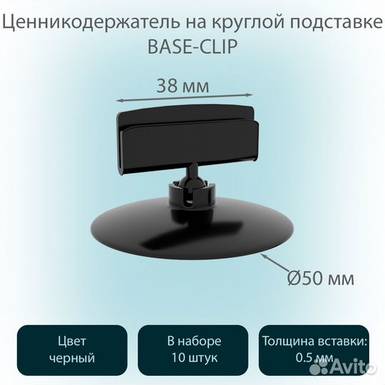 Ценникодержатель base-clip, черный, 0 мм, 10 шт