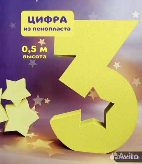 Цифра фотозона 50см