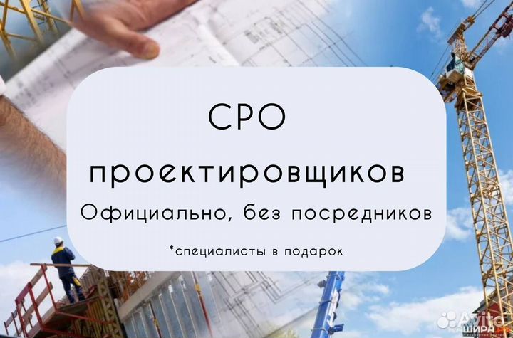 СРО проектировщиков (специалисты в подарок)