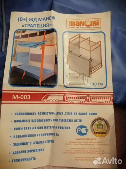 Манеж для поезда 