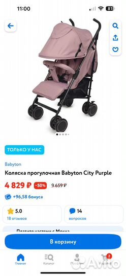 Коляска трость babyton