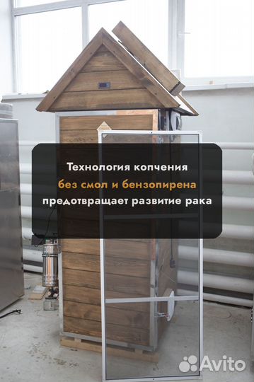 Коптильня холодного копчения