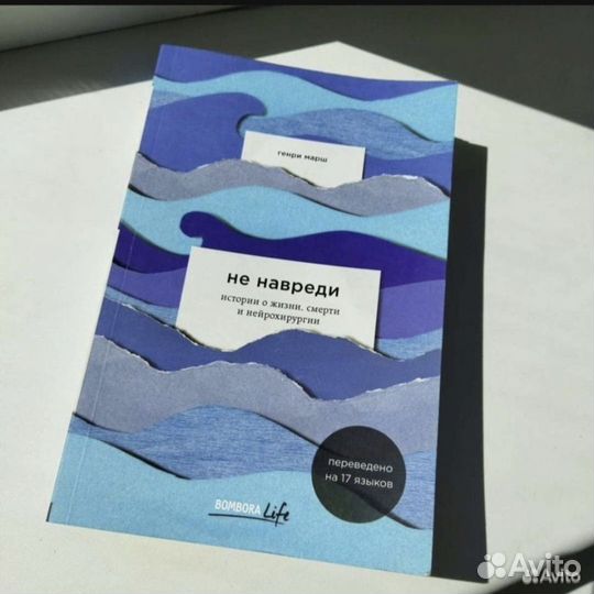 Книга Генри Марша 