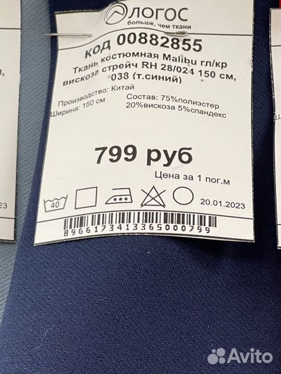 Ткань костюмная 125х250 темно-синяя