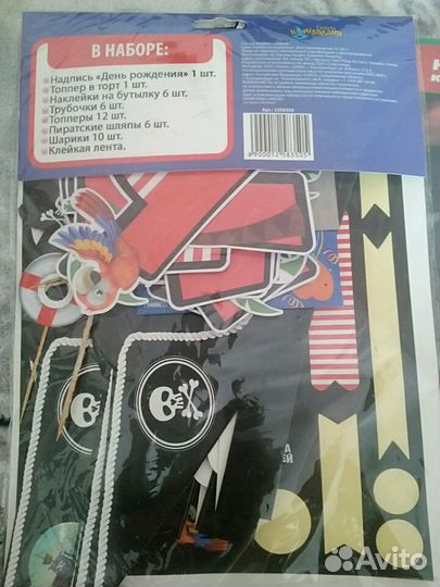 Набор пиратская вечеринка